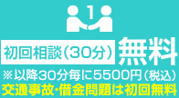ご相談は無料