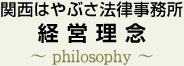 経営理念