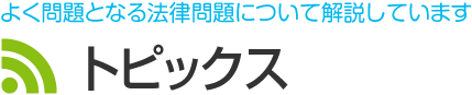トピックス